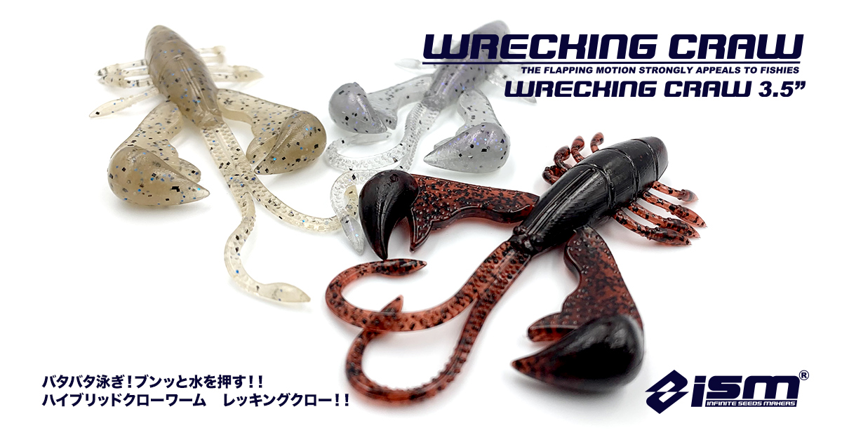 WRECKING CRAW レッキングクロー | 製品情報 PRODUCTS | ISM