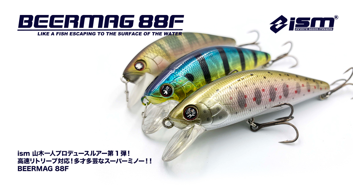 BEERMAG 88F ビアマグ 88F | 製品情報 PRODUCTS | ISM