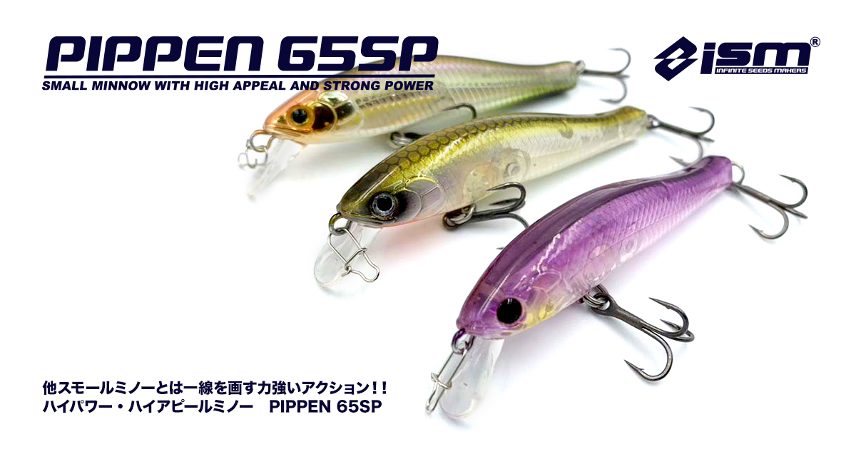 最高の PIPPEN 65SP ピペン 65SP | 製品情報 PRODUCTS | ISM - INFINITE ルアー用品